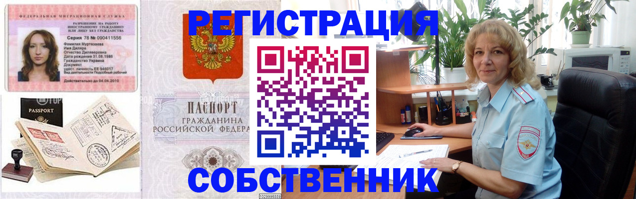 прописка законно в Тамбове